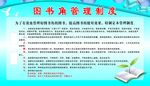 图书角管理制度