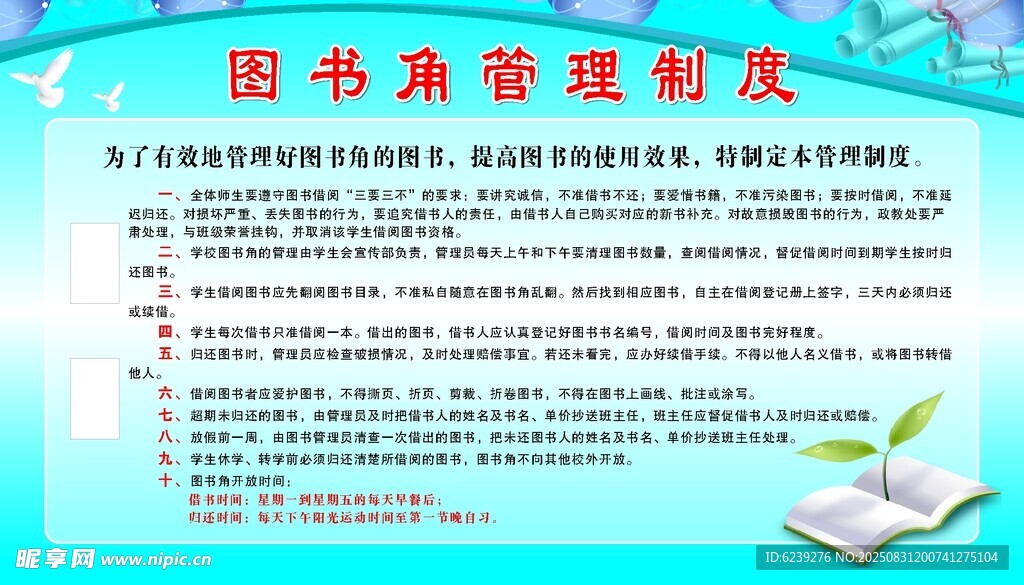 图书角管理制度