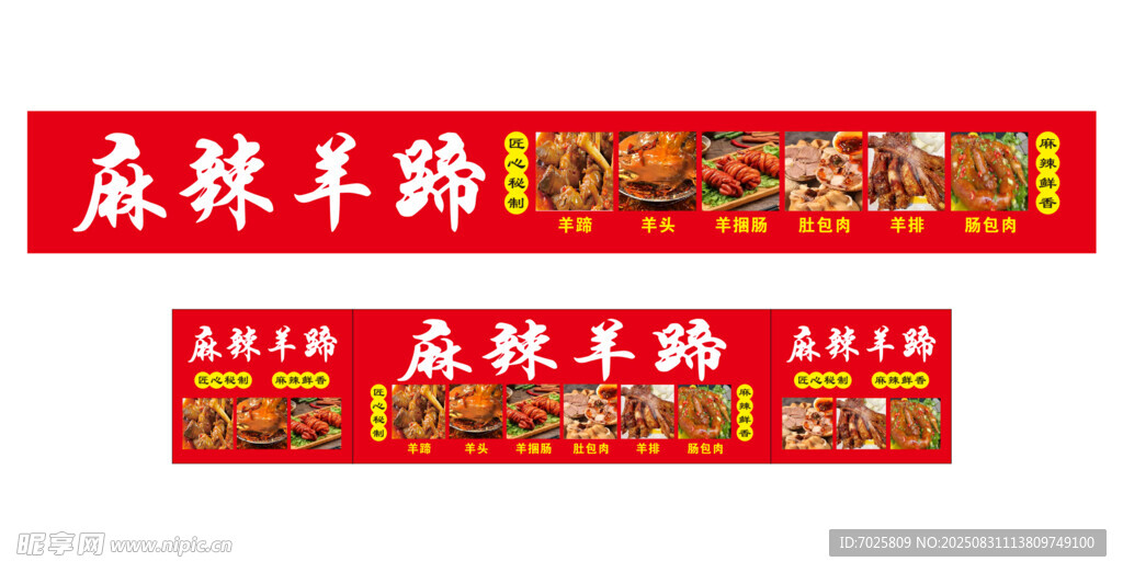 麻辣羊蹄