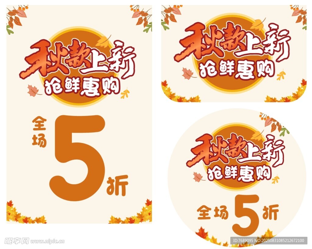 秋款上新