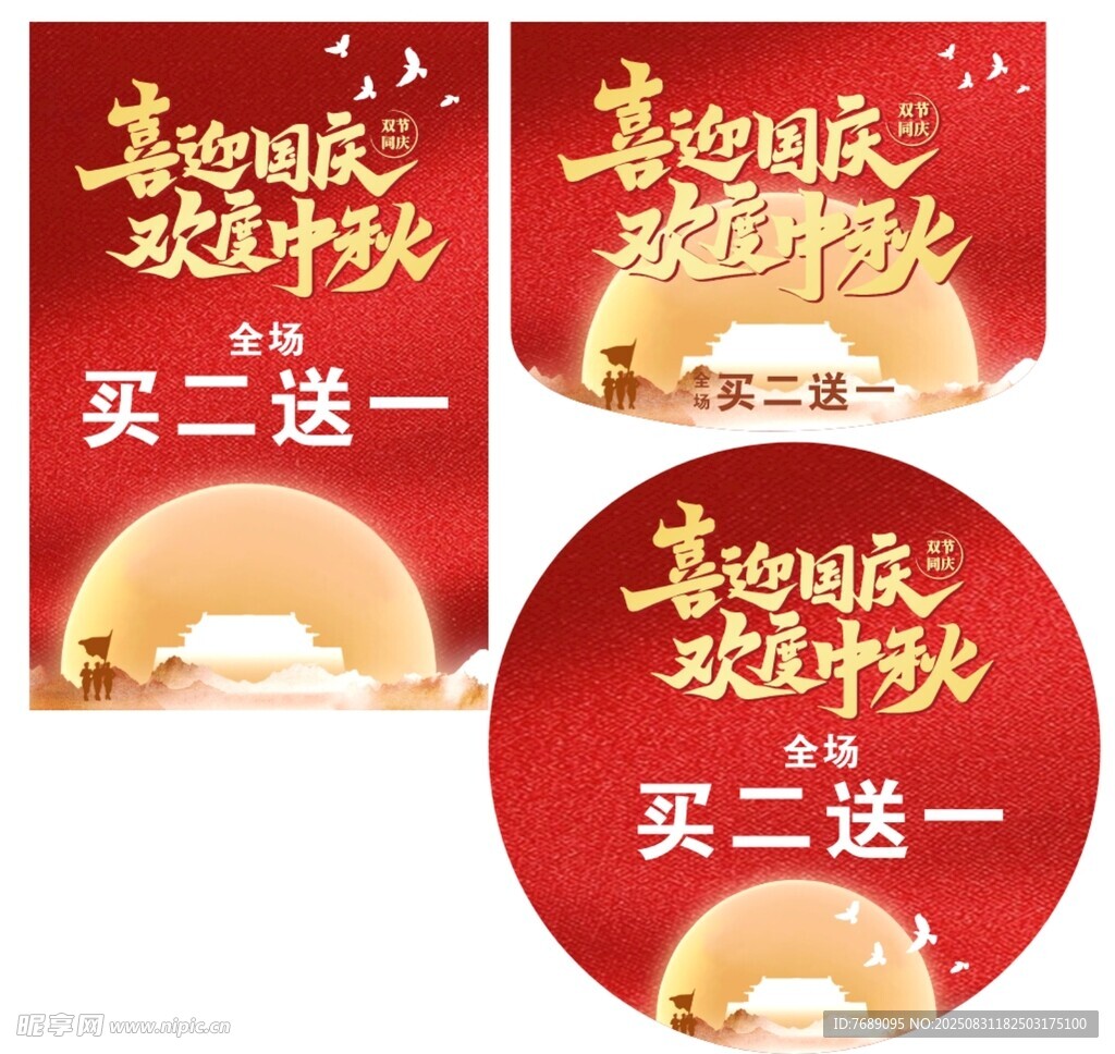 喜迎国庆  欢度中秋  