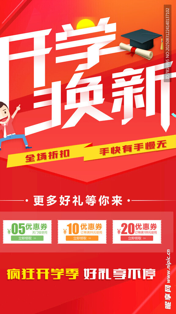 开学季文具换新特惠