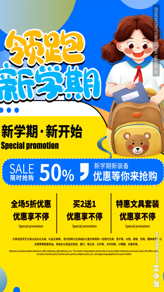 欢乐开学季文具特惠
