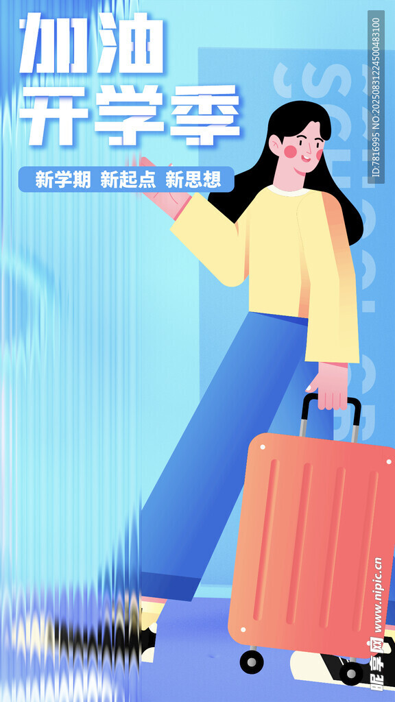 开学季女孩拉行李箱出发