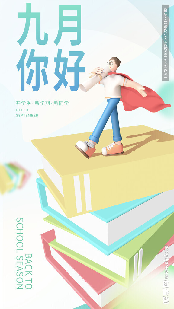 九月你好少年逐梦书籍间