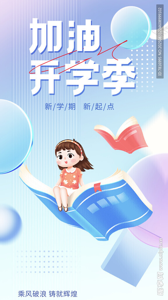 开学季女孩乘书启航