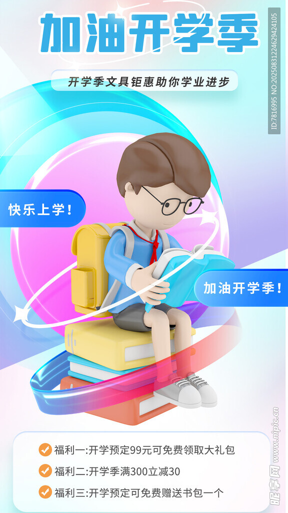 卡通男孩开学场景插画