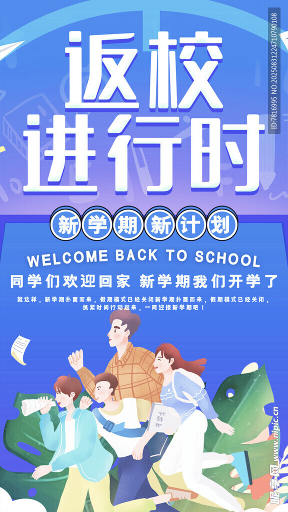 返校进行时 开启新旅程