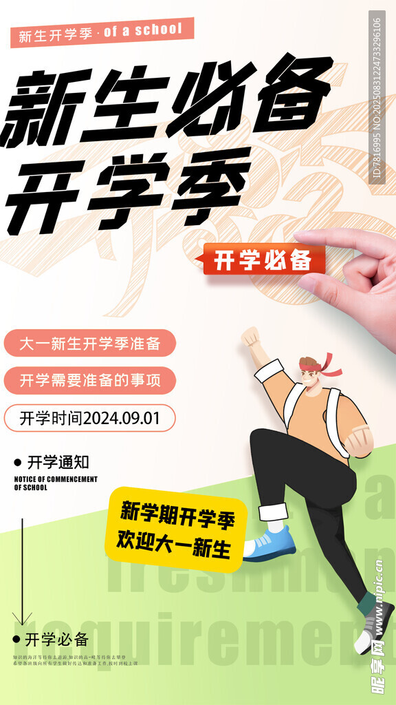 新生开学季必备好物推荐