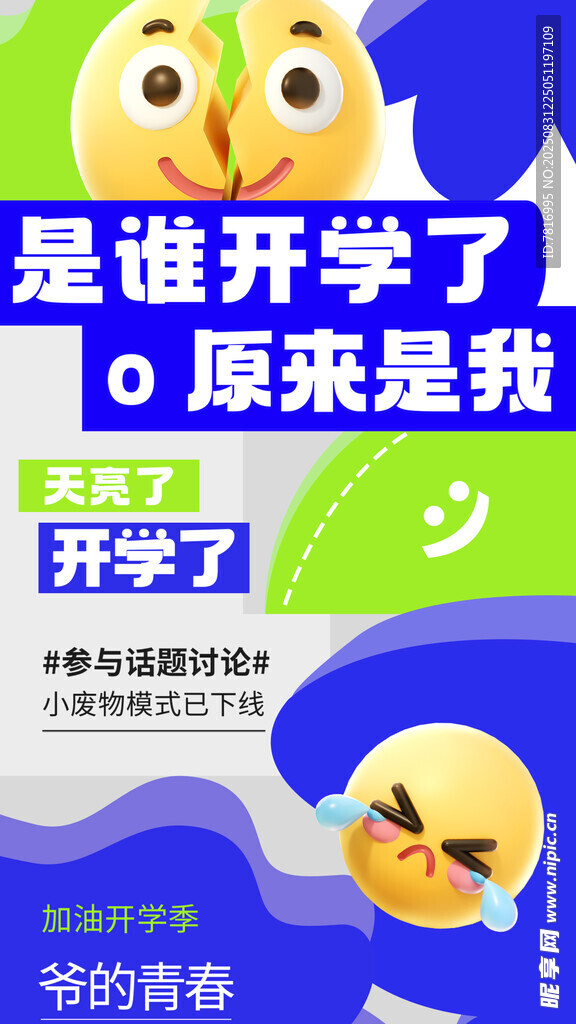 是谁开学了来是我