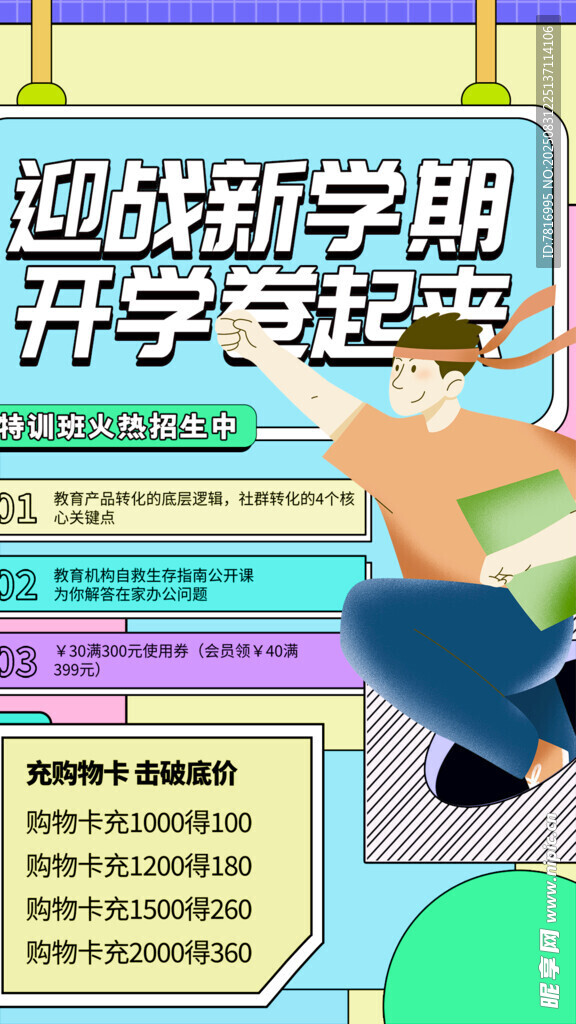 迎战新学期文具促销海报