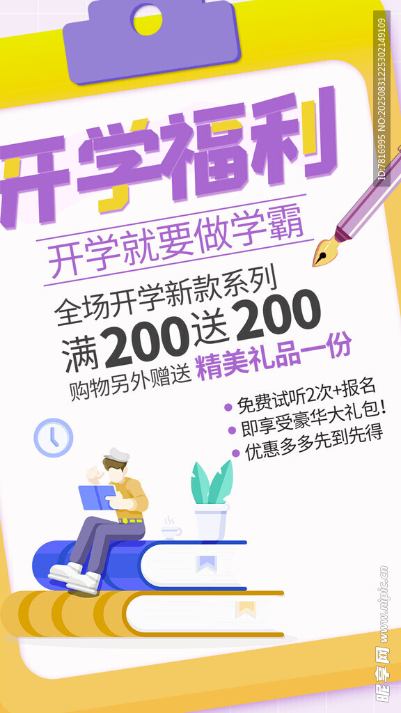 开学季文具福利大放送