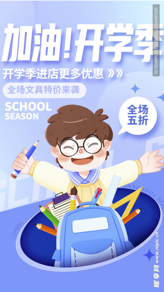 加油开启元气新学期