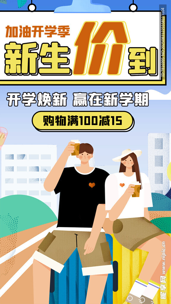新生低价购优惠享不停