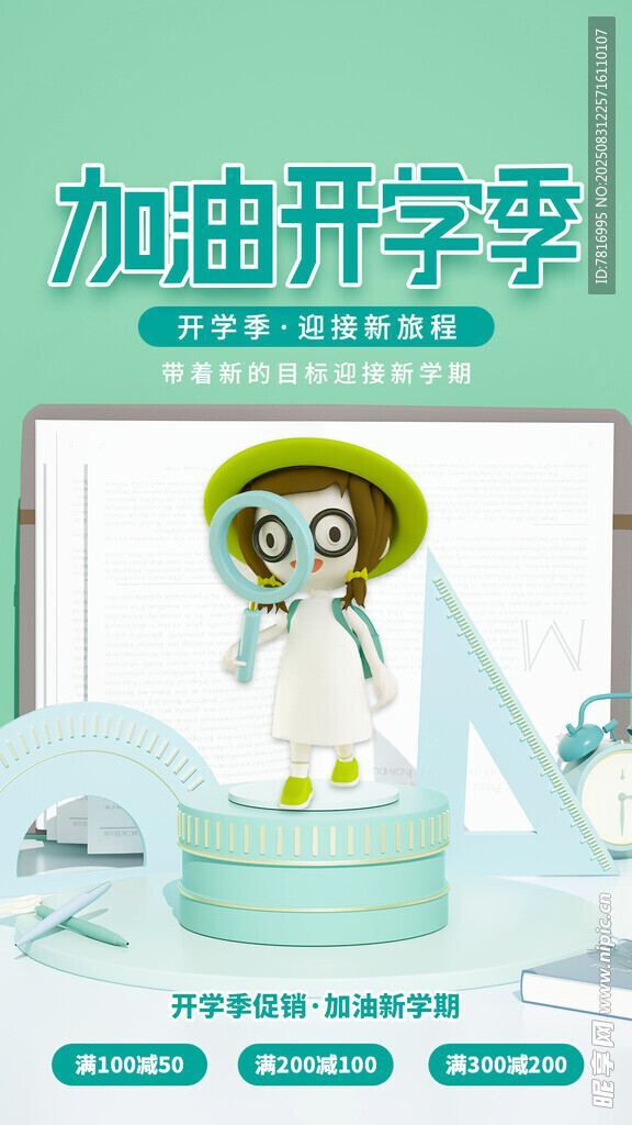 加油开学季文具展示