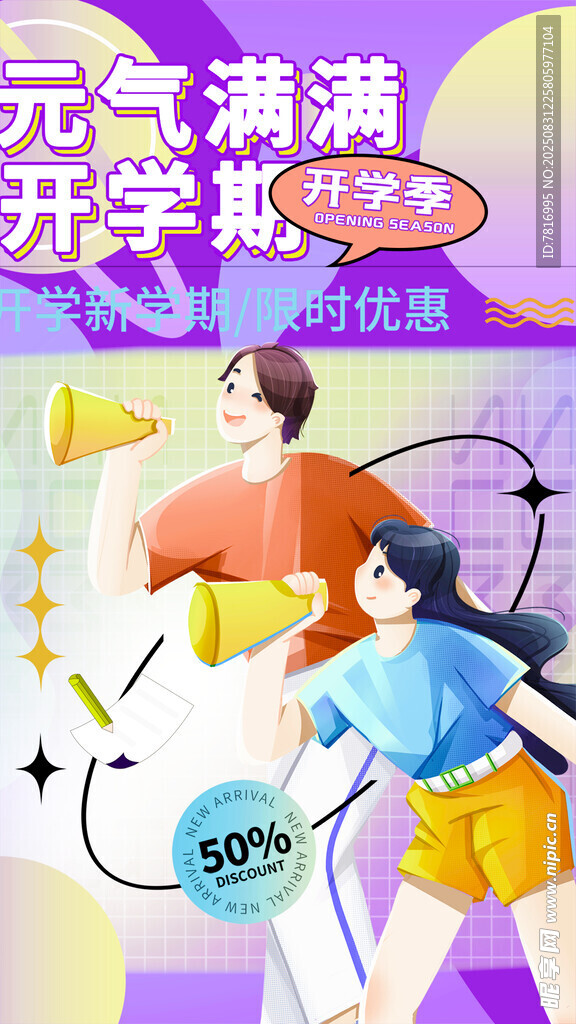 元气开学季活力新出发