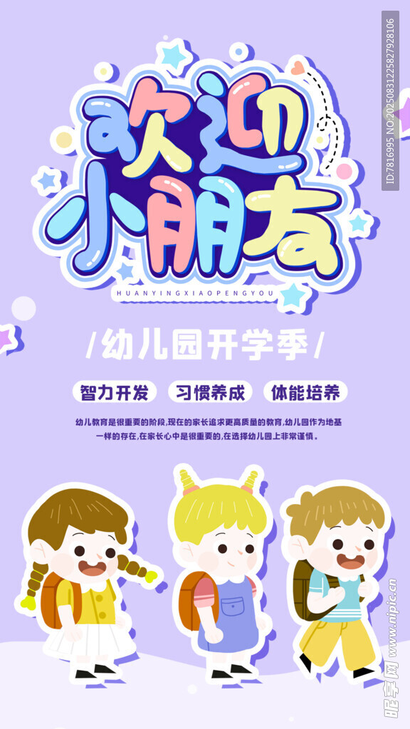幼儿班开学欢迎小朋友