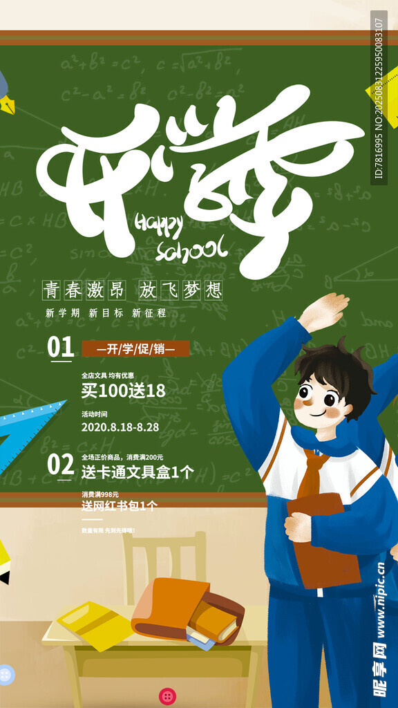 开学啦元气少年迎新学期