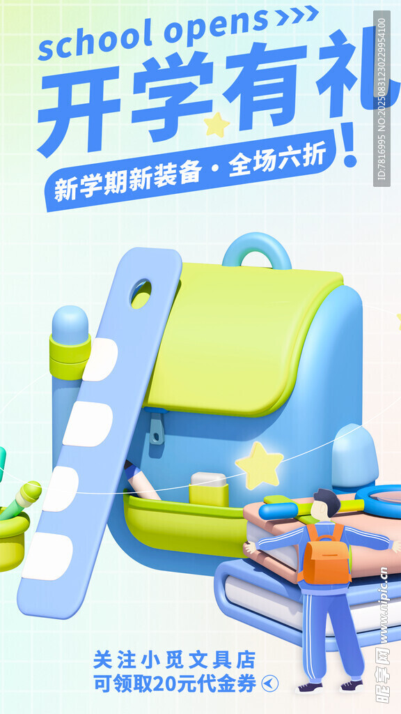 开学季文具优惠大礼包