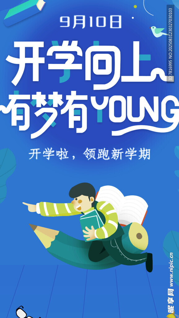 开学季少年活力向上