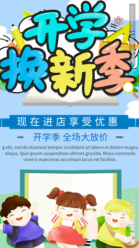 开学换新季 文具大优惠