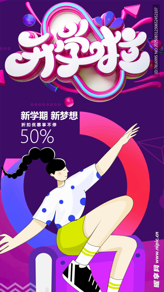 欢乐开学季舞蹈表演