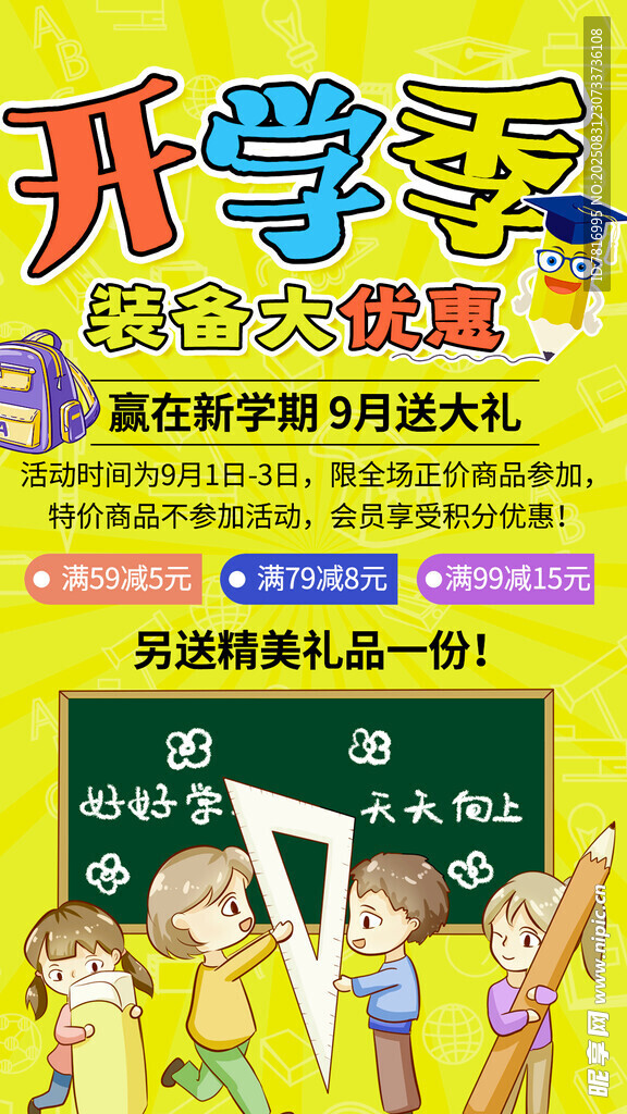 开学季文具大促海报