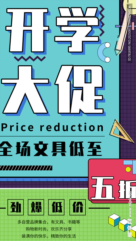 开学大促全场文具五折