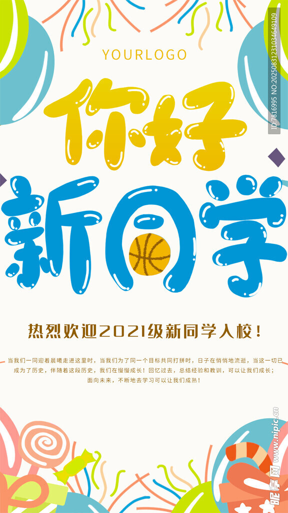 你好新学期宣传海报
