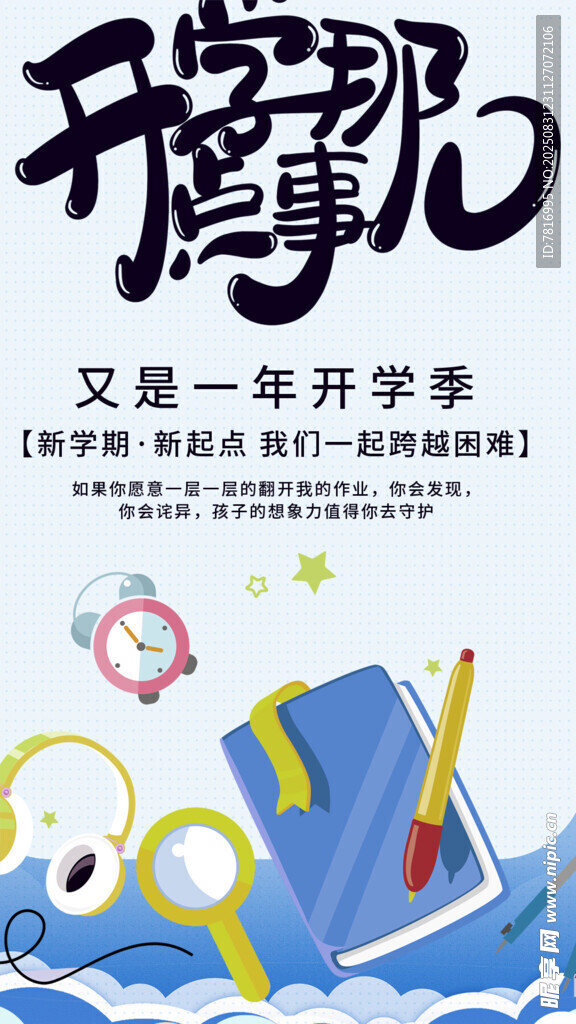 开学季文具相伴迎新学期
