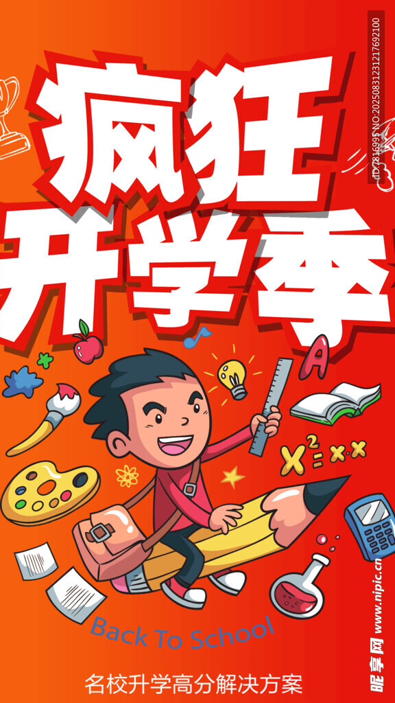 疯狂开学季欢乐购文具