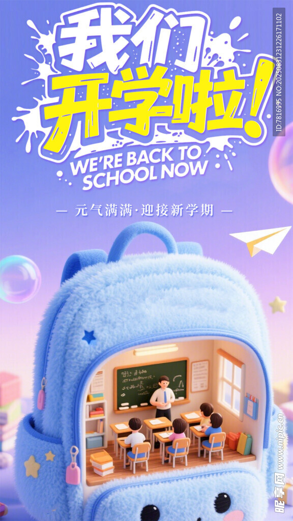 开学季可爱书包内景画面