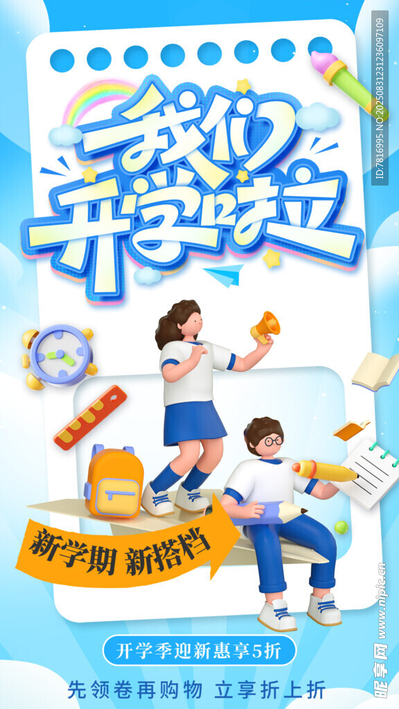 一年级开学啦欢乐体验