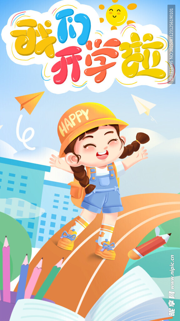快乐开学季女孩活力出发