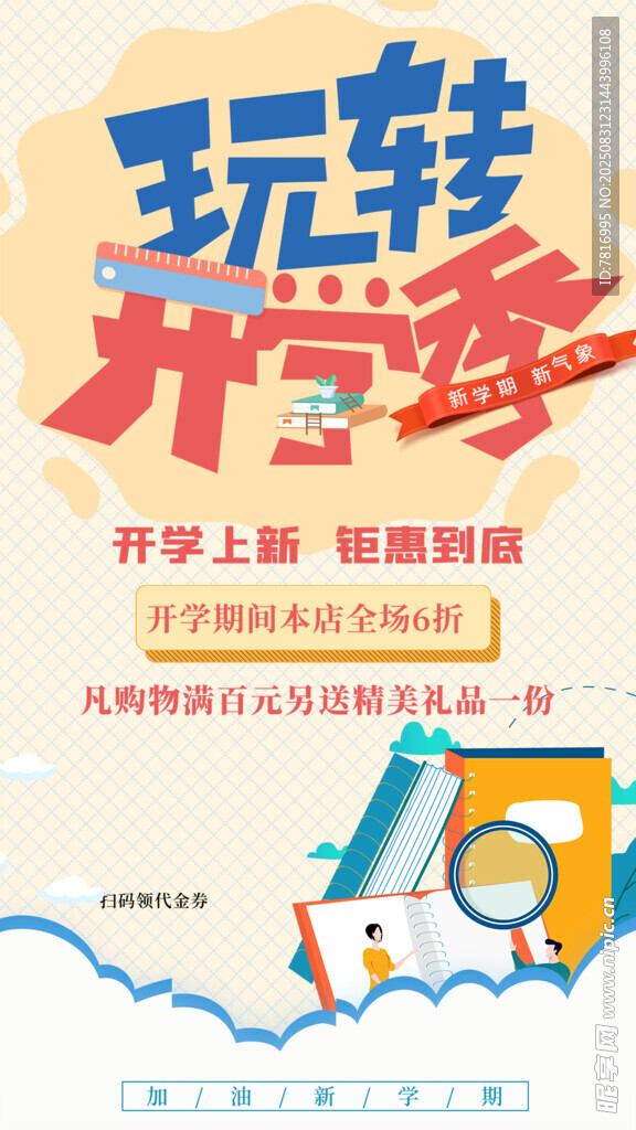 玩鞋开心季促销海报