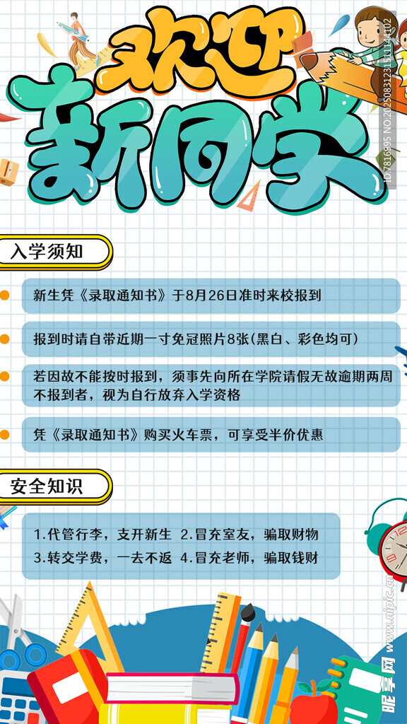 新学期开学季宣传海报