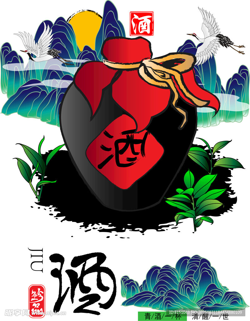 传统美酒插画