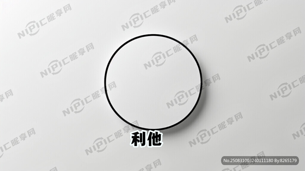 把这几个文字生成一副图 利他