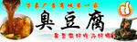 臭豆腐