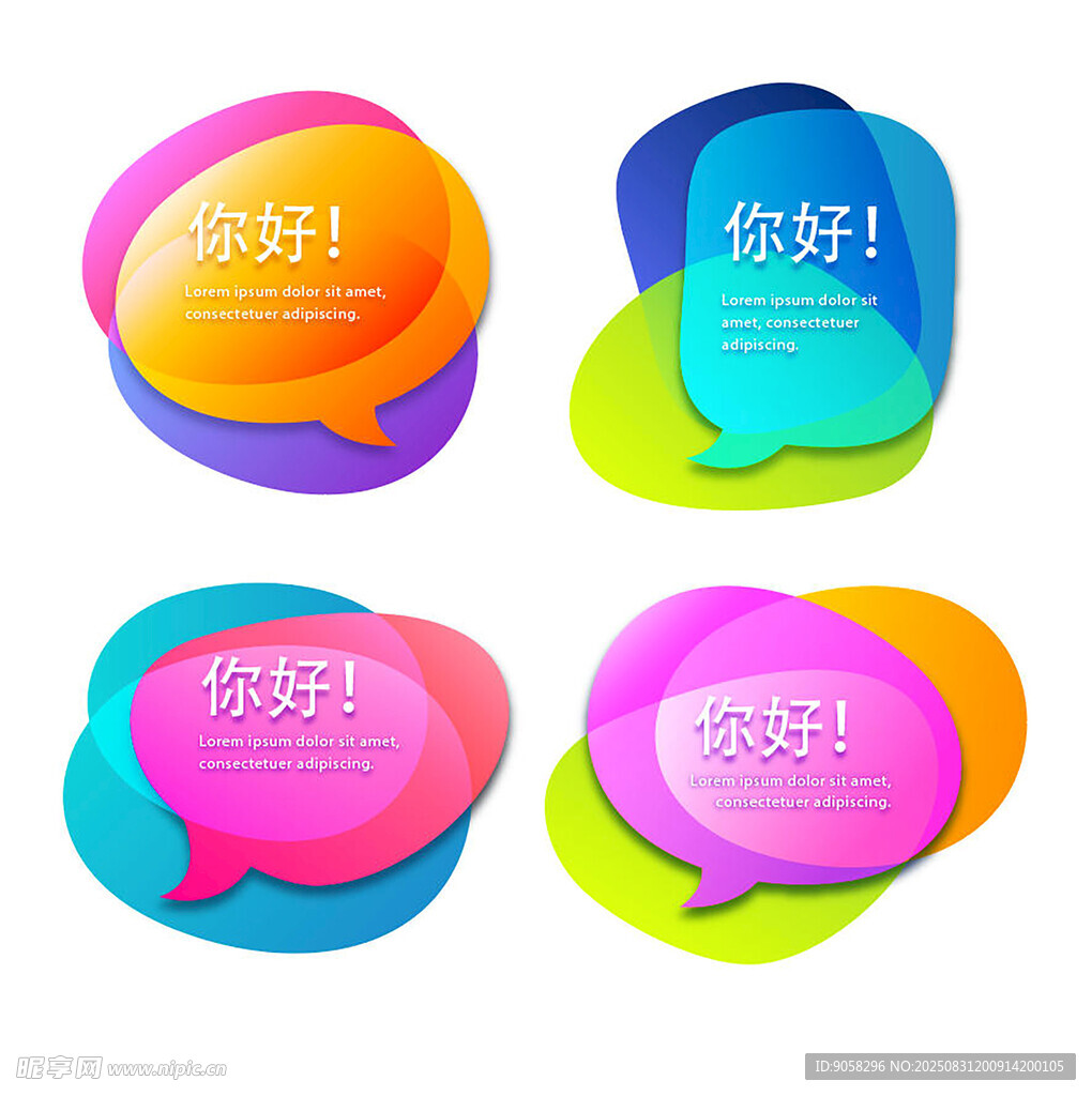 多彩语音气泡你好标识
