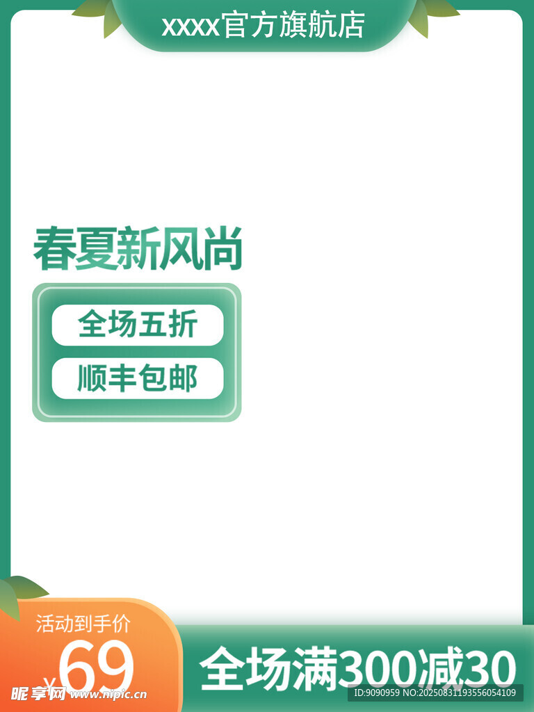 电商主图