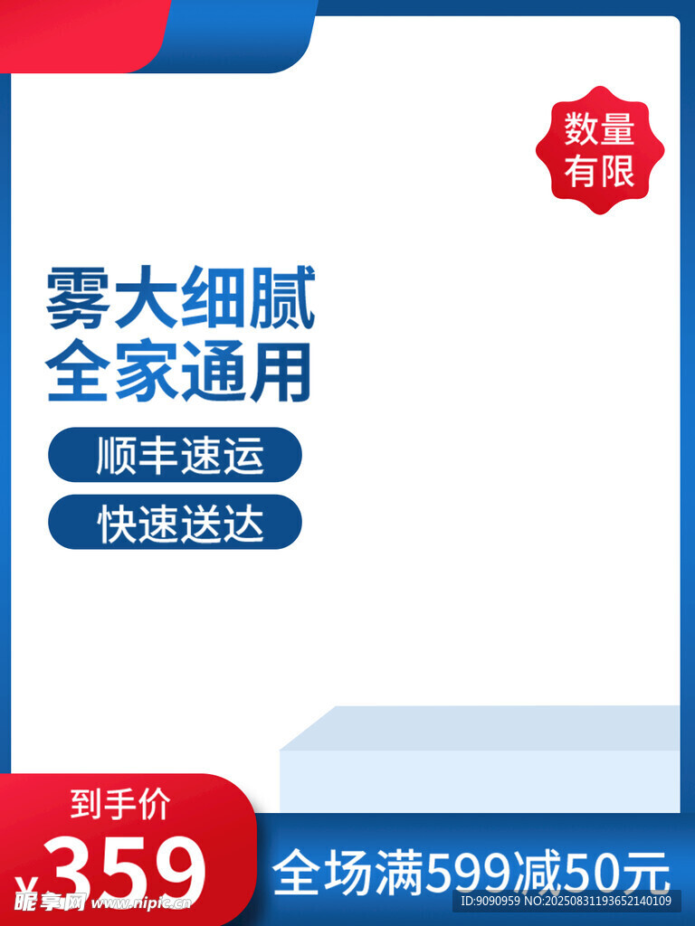 电商主图
