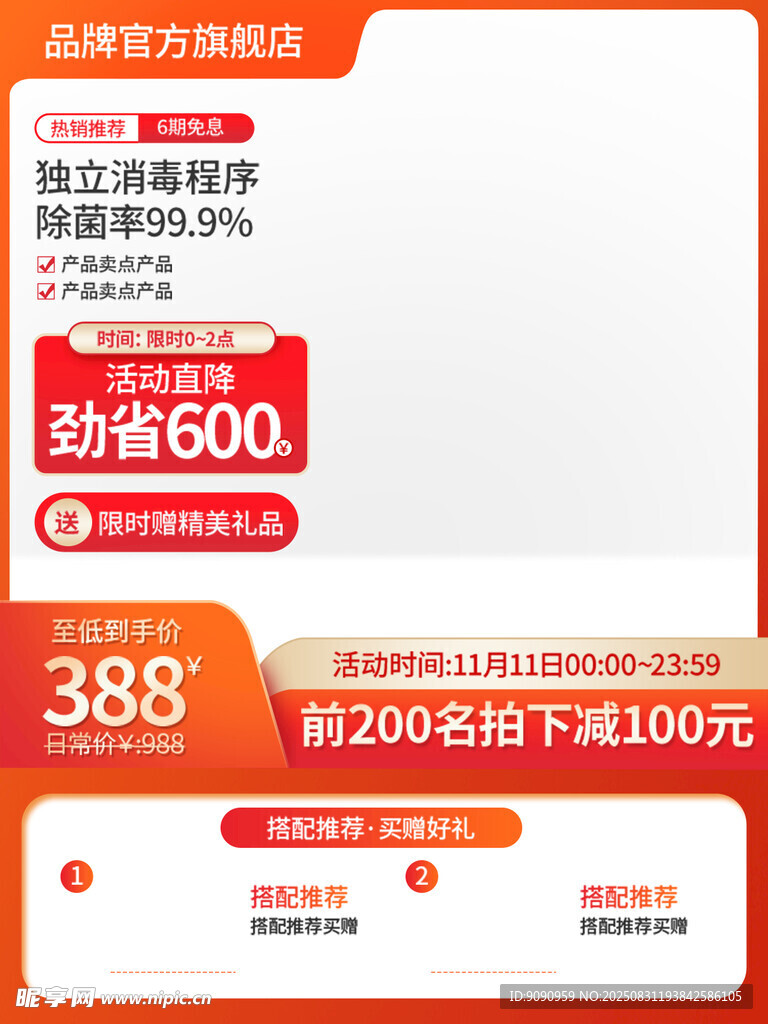电商主图
