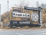 乡村振兴主题宣传广告牌