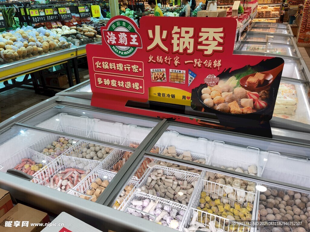 超市中的多样火锅食材