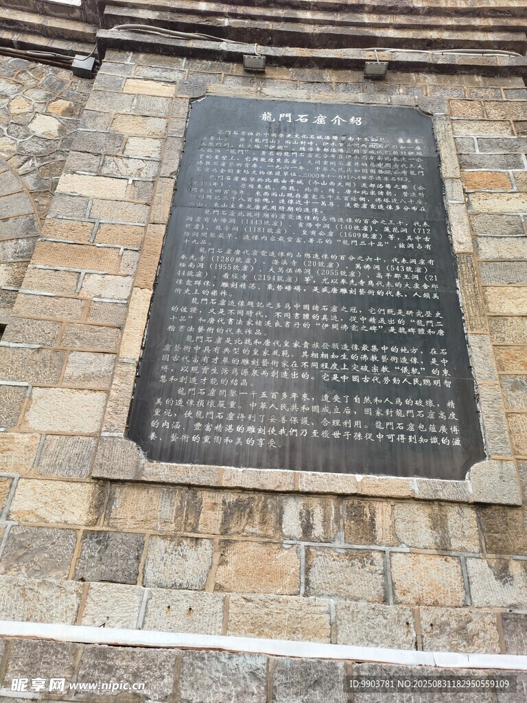 古老砖墙嵌刻石碑