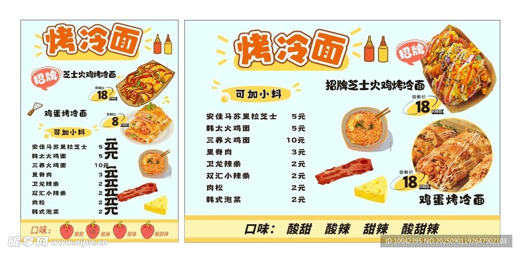 烤冷面