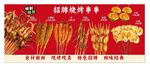烧烤串串
