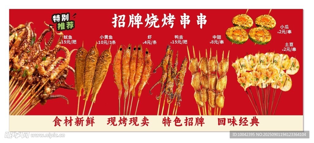 烧烤串串