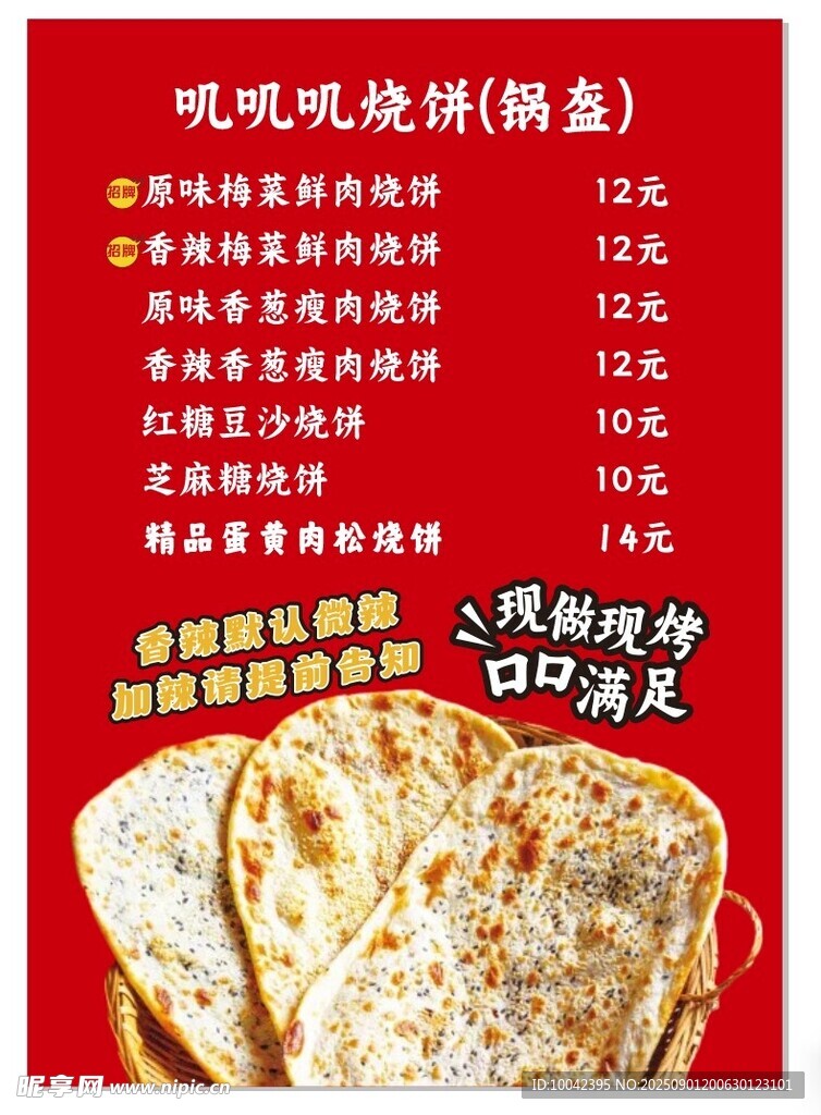 烧饼